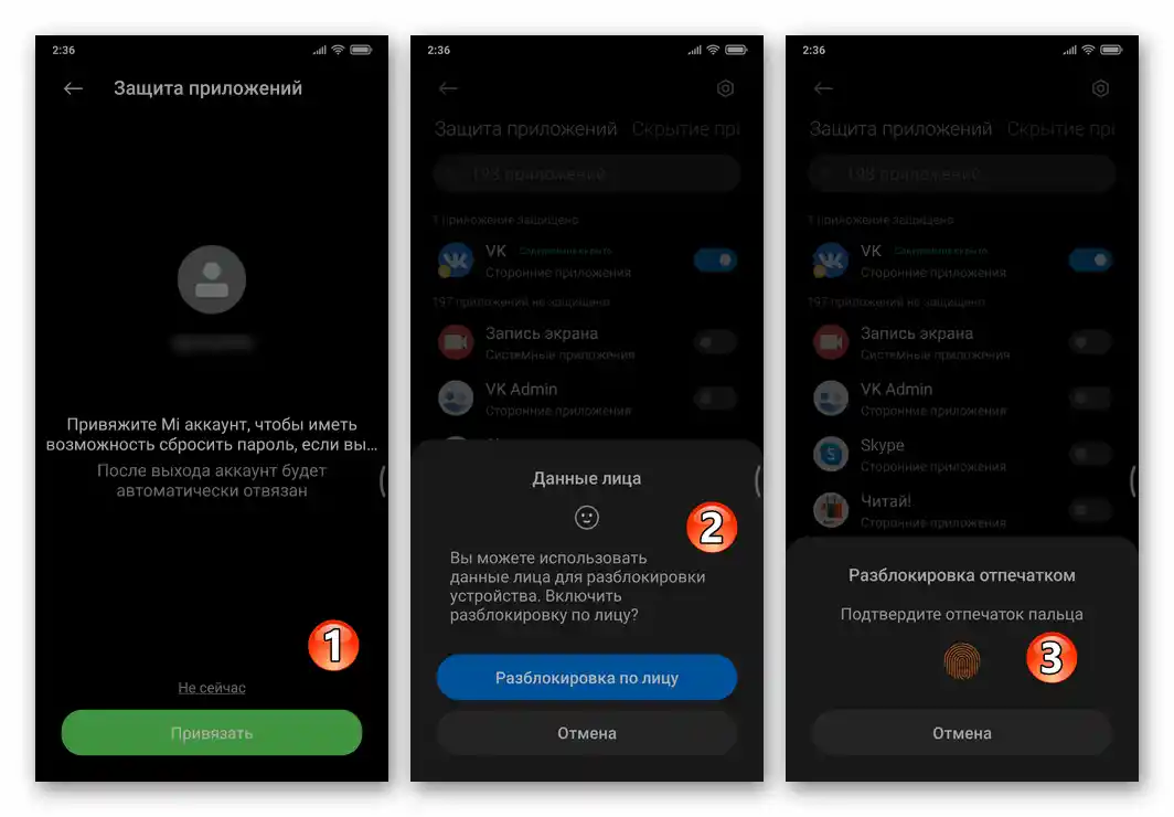 Xiaomi Miui Защита на приложения - свързване на Mi акаунта, отключване с лице или пръстов отпечатък
