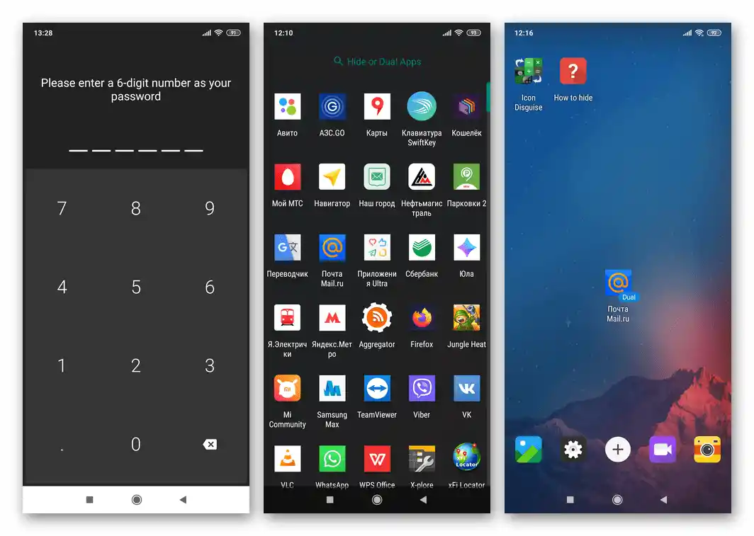 Скриване на приложения на смартфона Xiaomi Miui с помощта на софтуер от трети страни