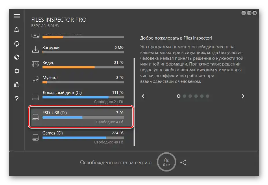 Отображение на външни дискове в интерфейса на програмата Files Inspector за ПК