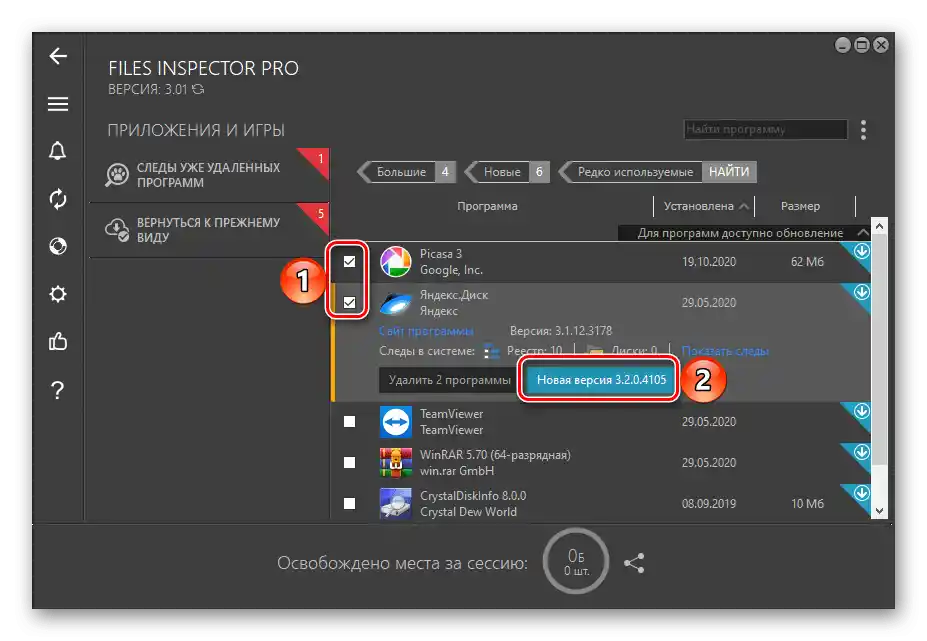 Масово обновление на софтуер с помощта на Files Inspector за ПК