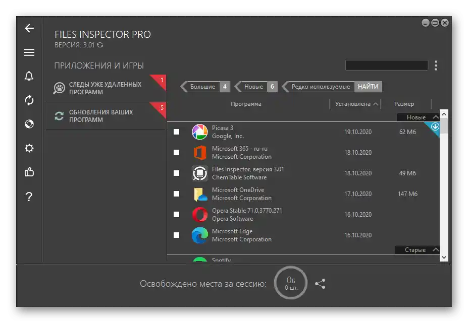 Раздел "Приложения и игри" в прозоре на програмата Files Inspector за ПК