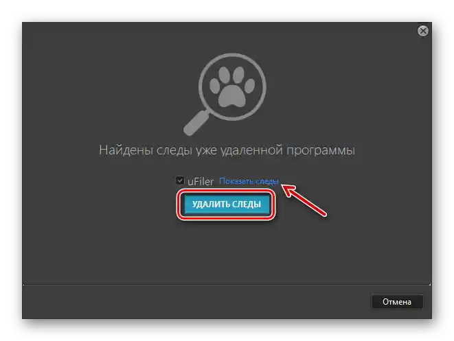 Инструмент за почистване на следи от изтрити програми с помощта на Files Inspector за ПК