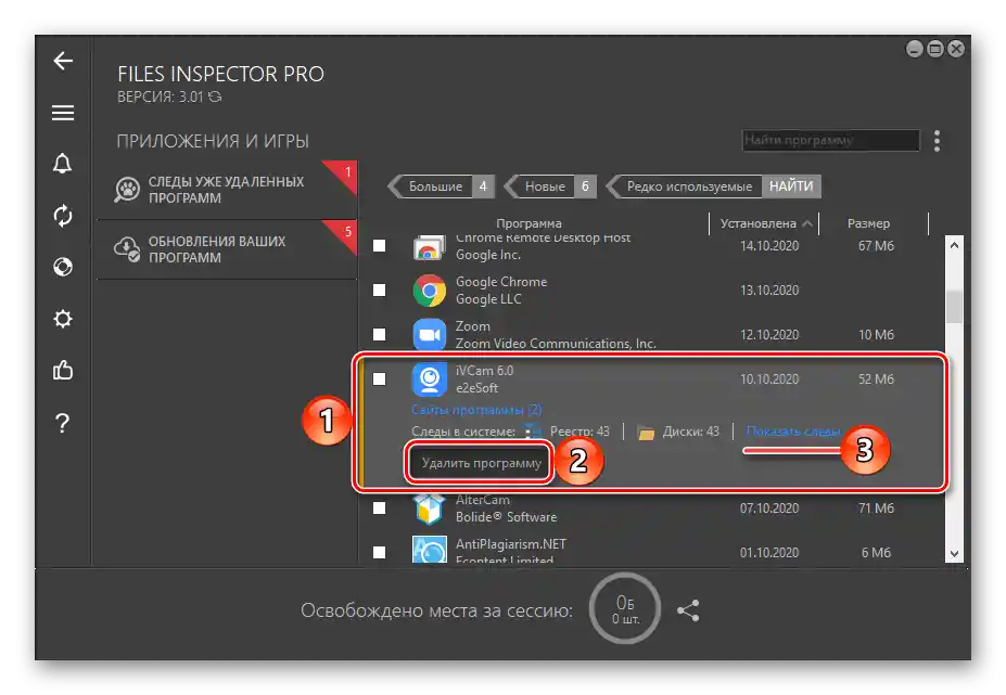 Възможност за деинсталиране на инсталирана програма с помощта на Files Inspector за ПК