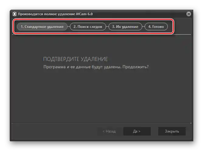 Faze uklanjanja programa pomoću deinstalatera ugrađenog u Files Inspector za PC