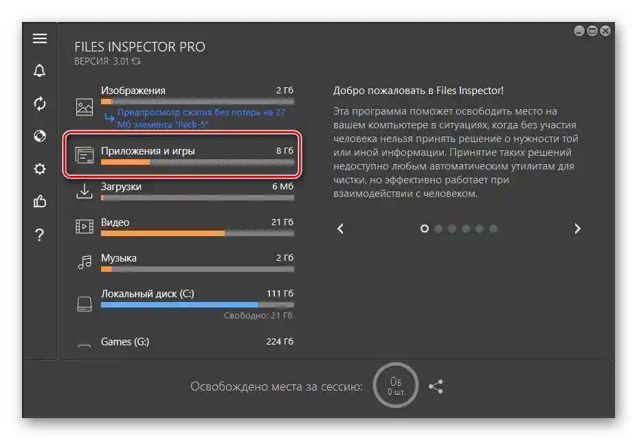 Категория данни на приложението и играта в програмата Files Inspector за ПК