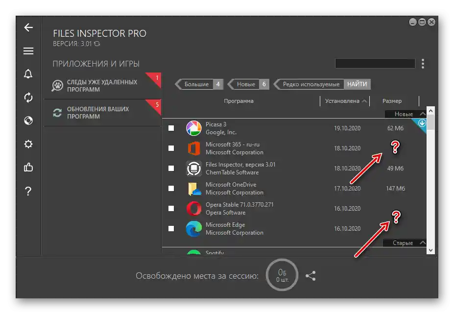 Некоректно показване на информацията за размера на програмата в прозореца Files Inspector за ПК