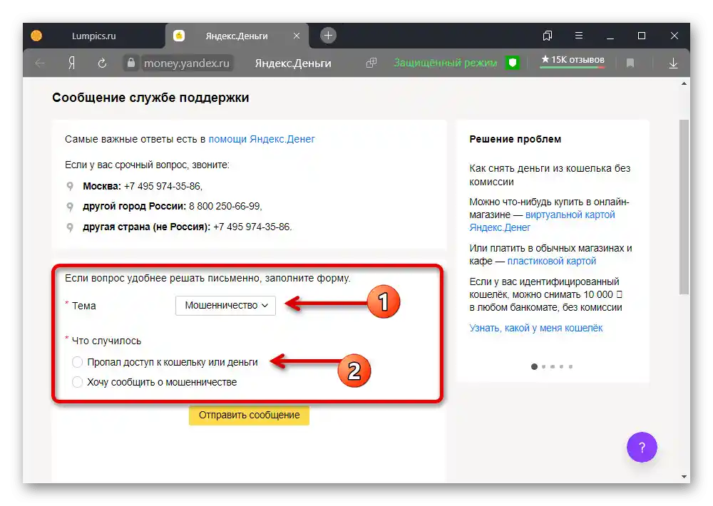 Преминаване към създаване на запитване в службата за поддръжка на Яндекс.Денег