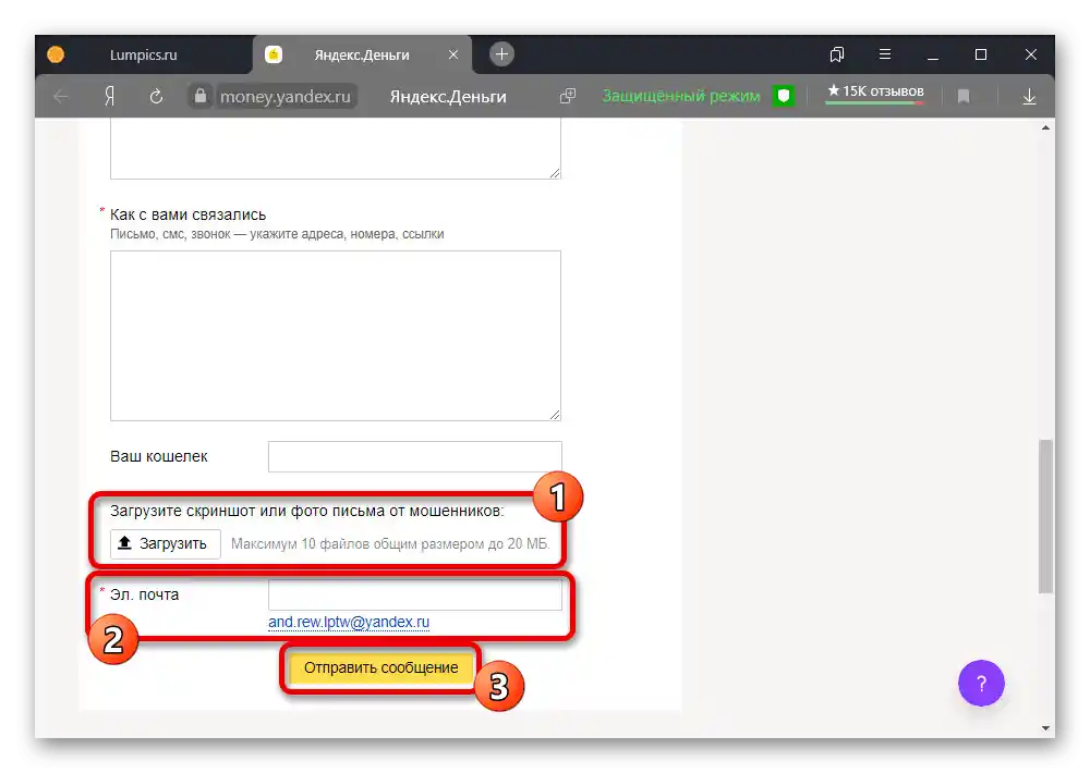 Slanje zahtjeva u podršku Yandex.Money