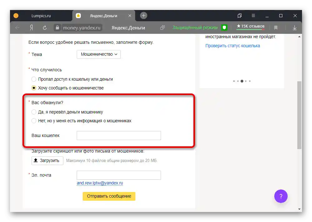 Указание на причината за контакт с поддръжката на Яндекс.Денег