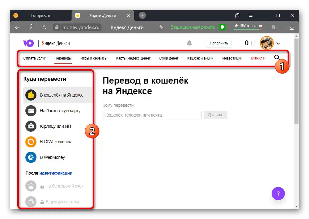 Mogućnost prijenosa novca s novčanika na stranici Yandex.Money