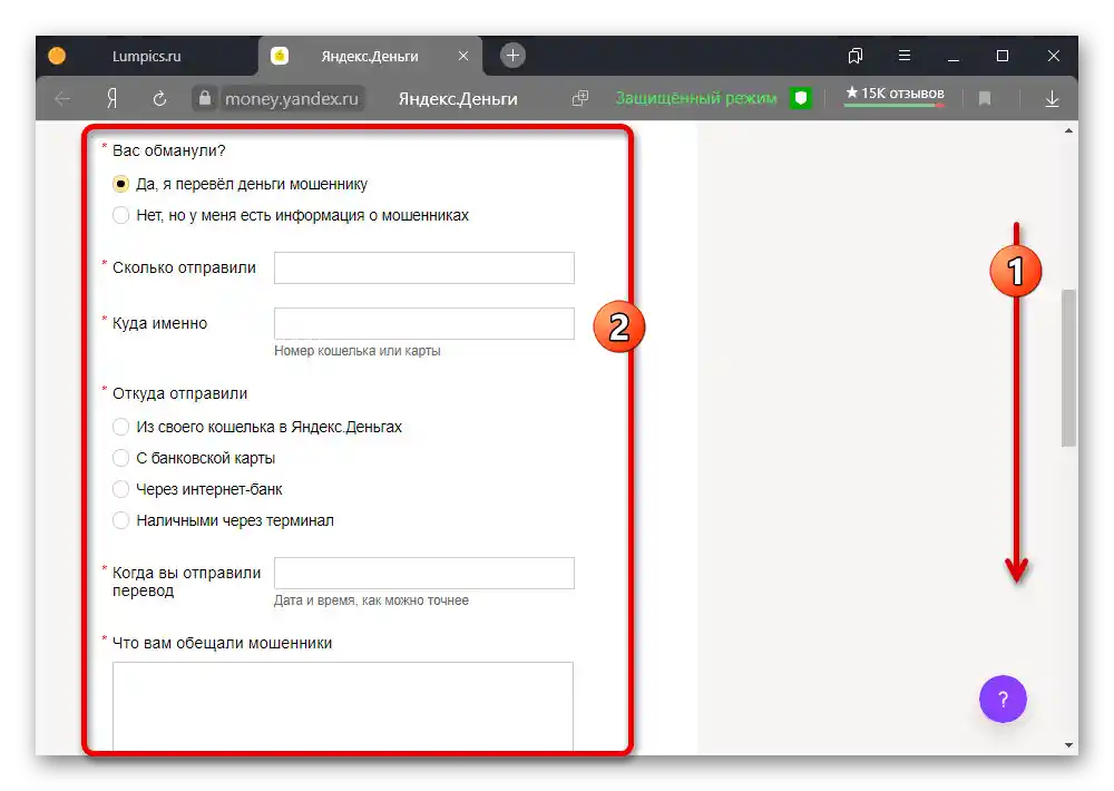 Указание на допълнителна информация при създаване на запитване в поддръжката на Яндекс.Денег