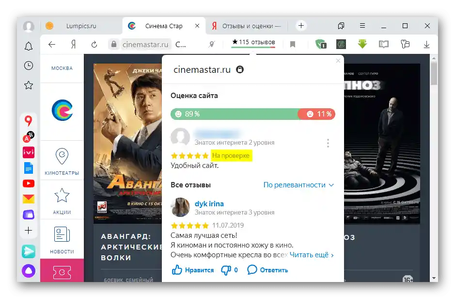 Показване на отзив за сайта в Яндекс Браузър