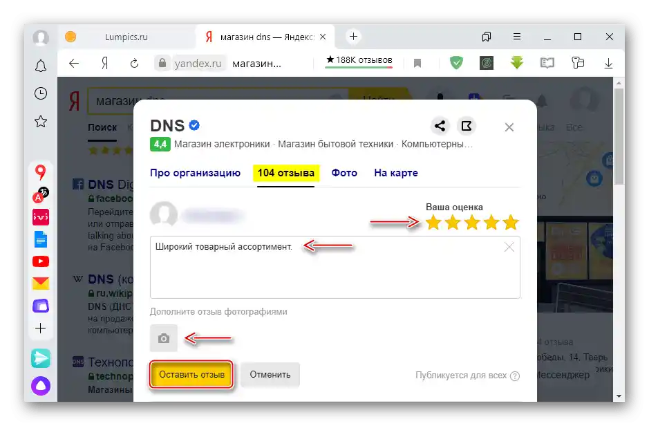 Добавяне на отзив чрез картата на организацията в Яндекс