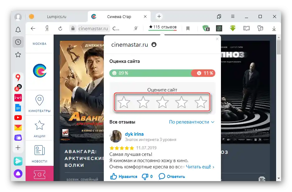 Ostavljanje ocjene stranici u Yandex pregledniku