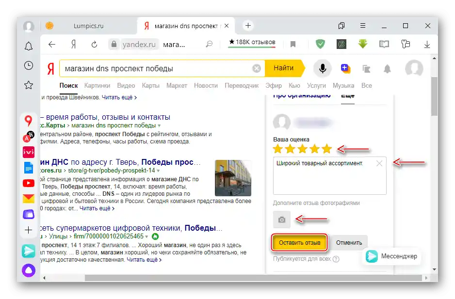Dodavanje recenzije o organizaciji putem Yandex pretraživanja