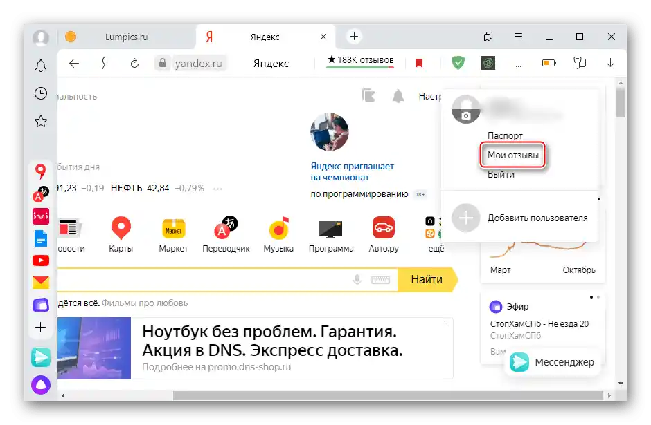 Вход в раздел оценки и отзиви чрез пощенския сервис