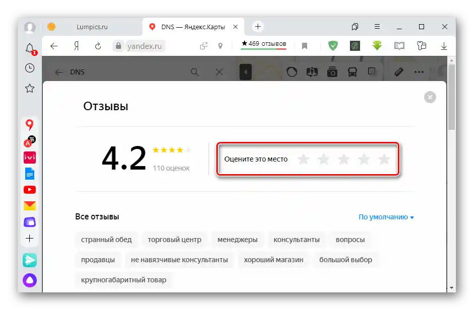 Оставяне на отзив в услугата Яндекс Карти