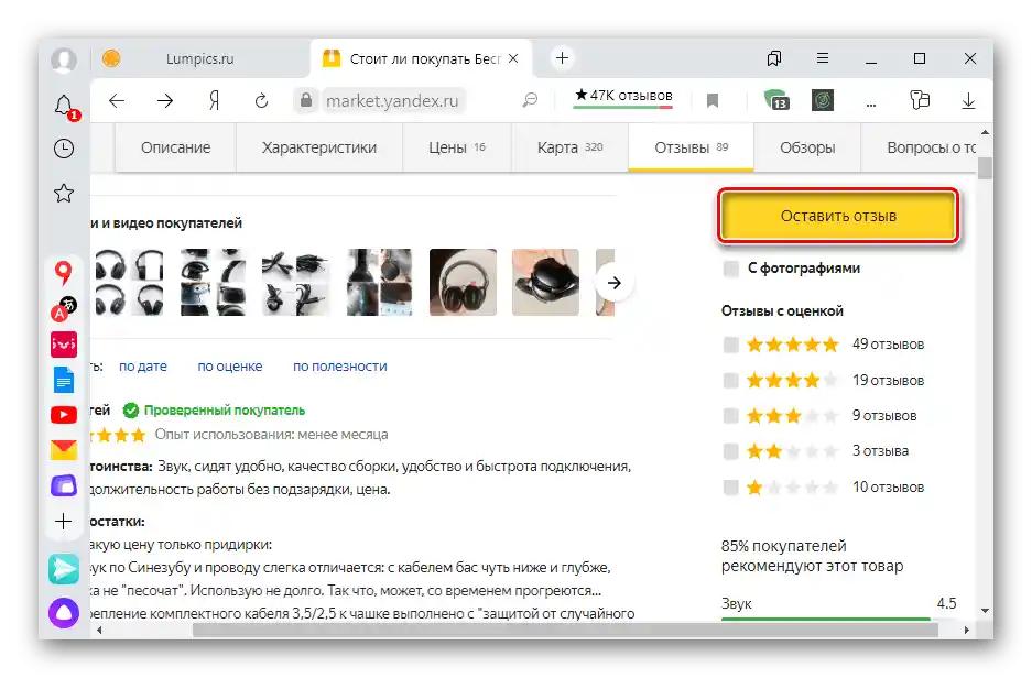 Оставяне на отзив в Яндекс Маркета