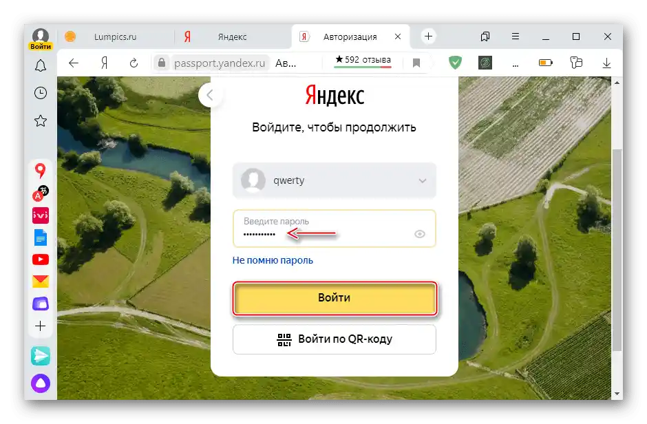 Въведете паролата от акаунта в Яндекс