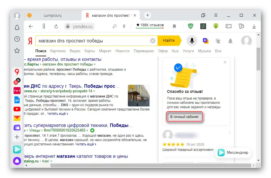 Достъп до отзива в личния кабинет на Яндекс