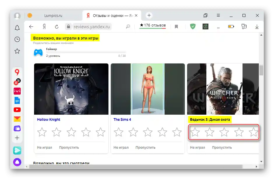 Odabir igre za ocjenu u osobnom kabinetu