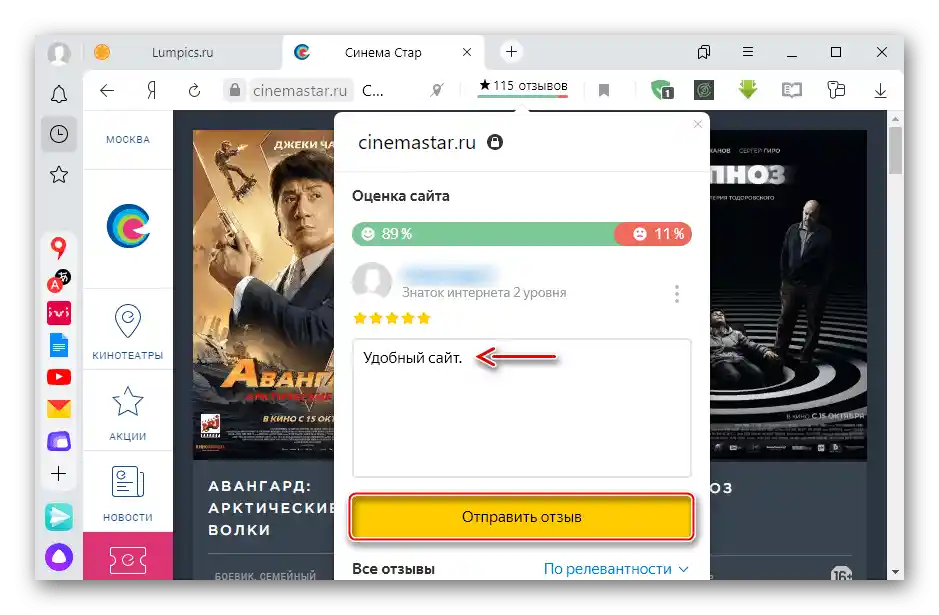 Добавяне на отзив за сайта в Яндекс Браузър