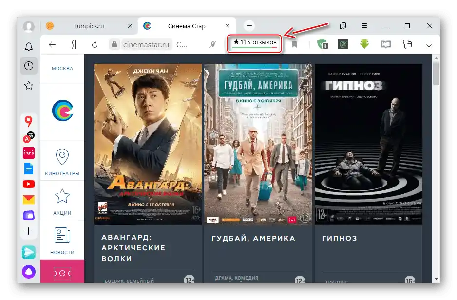 Извикване на прозорец за написване на отзив на сайта в Яндекс Браузър