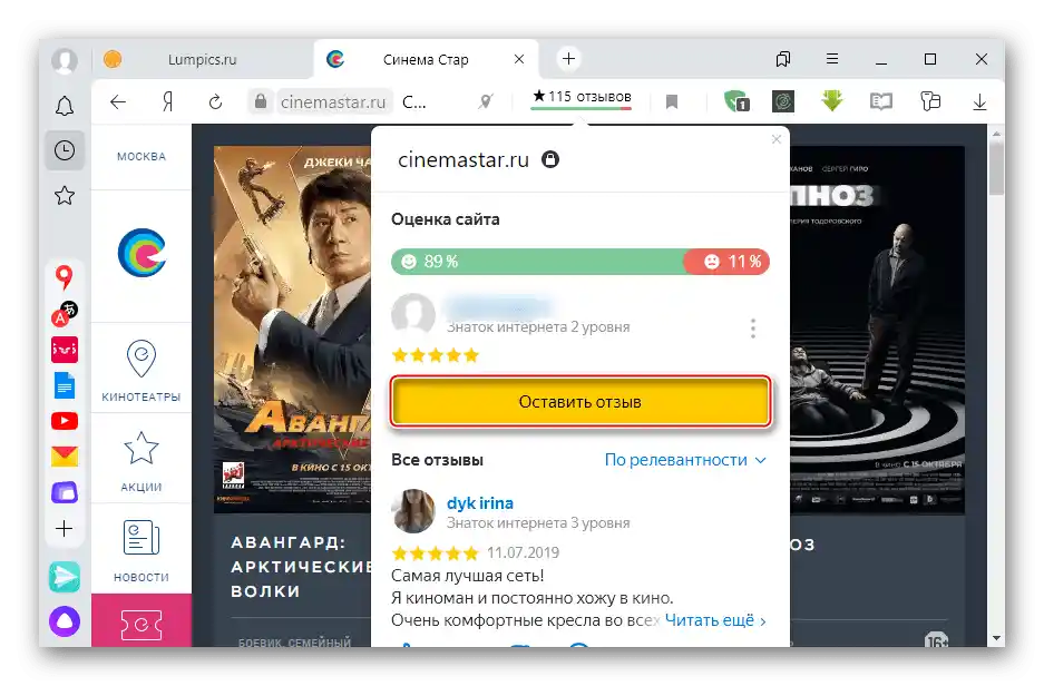 Pisanje recenzije o web stranici u Yandex pregledniku