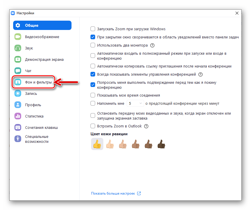 Zoom za Windows odjeljak Pozadina i filteri u Postavkama programa