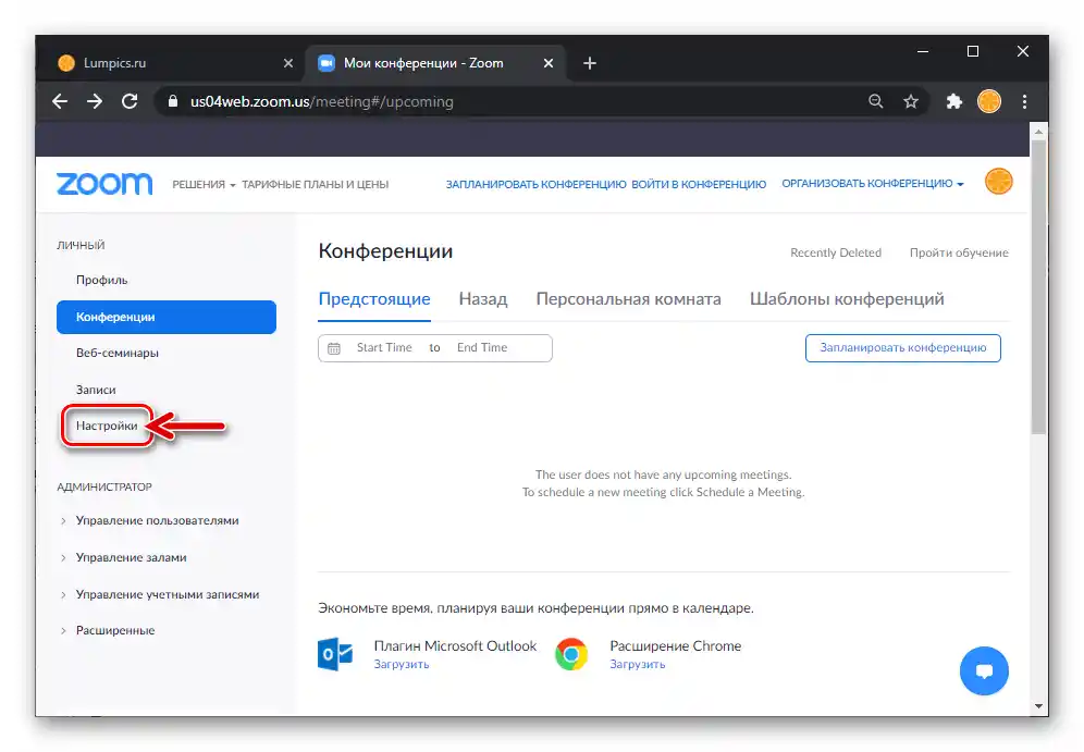 Zoom za Windows odjeljak Postavke na web-stranici profila u servisu