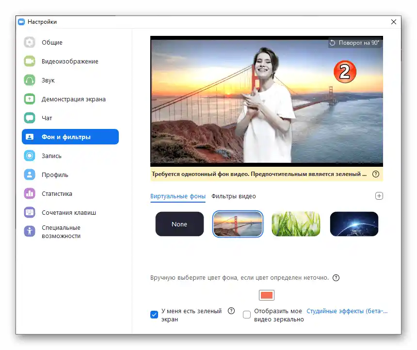 Zoom za Windows pozadina za video je aktivirana