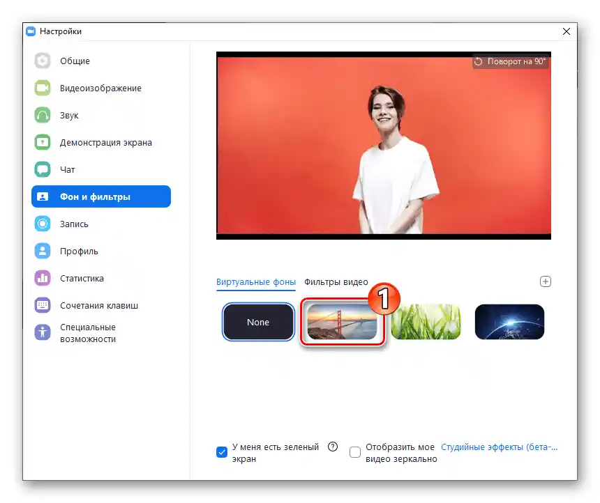 Zoom за Windows активиране на фоново изображение за видео в Настройки на програмата