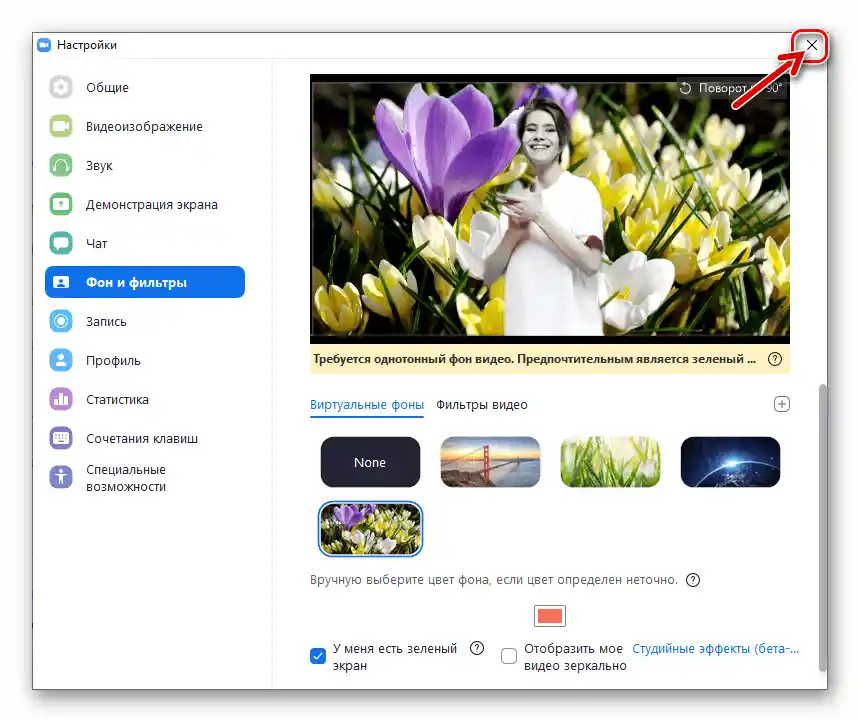 Zoom za Windows izlaz iz Postavki programa nakon instalacije fotografije za video