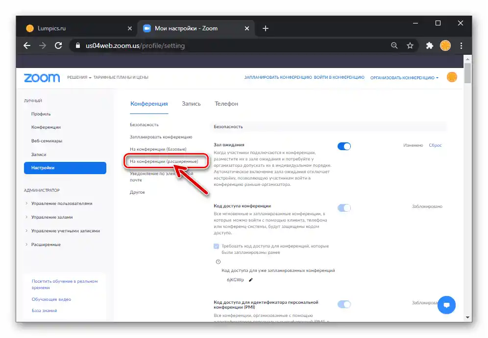 Zoom za Windows odjeljak postavki Na konferenciji (proširene) na web-stranici profila u sustavu