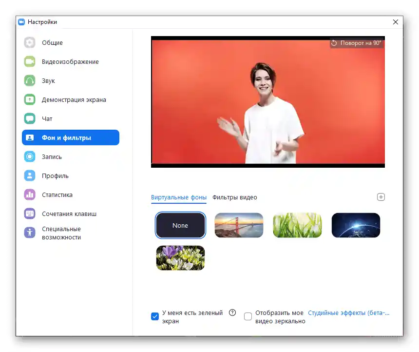 Zoom за Windows - прозорец за настройка на фона на видеото, извикан по време на конференцията