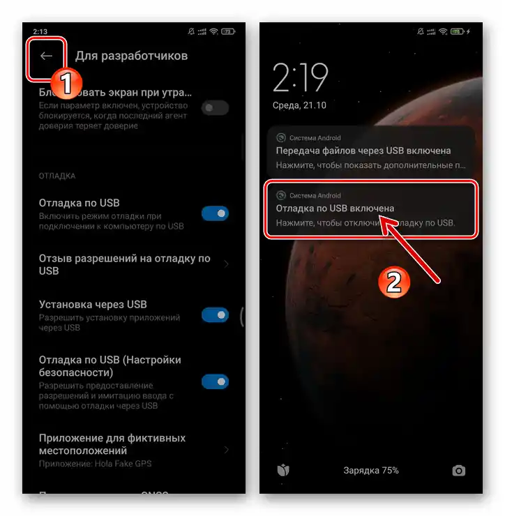 Xiaomi MIUI Отладката по USB е успешно включена