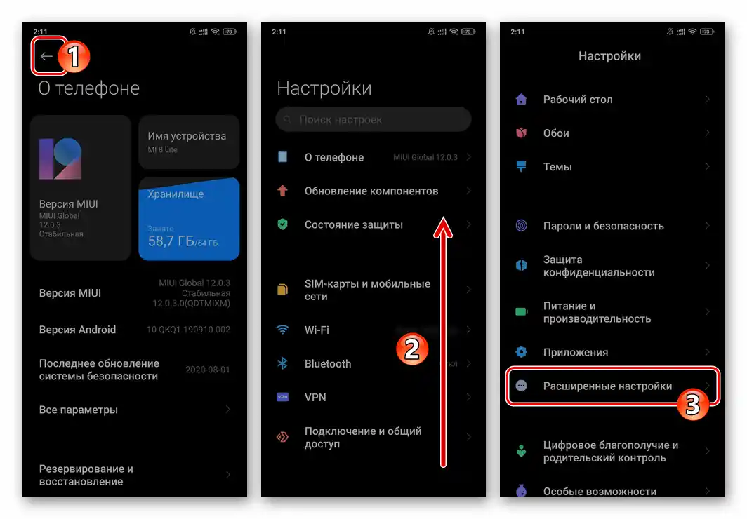 Xiaomi MIUI Настройки на ОС - Разширени настройки