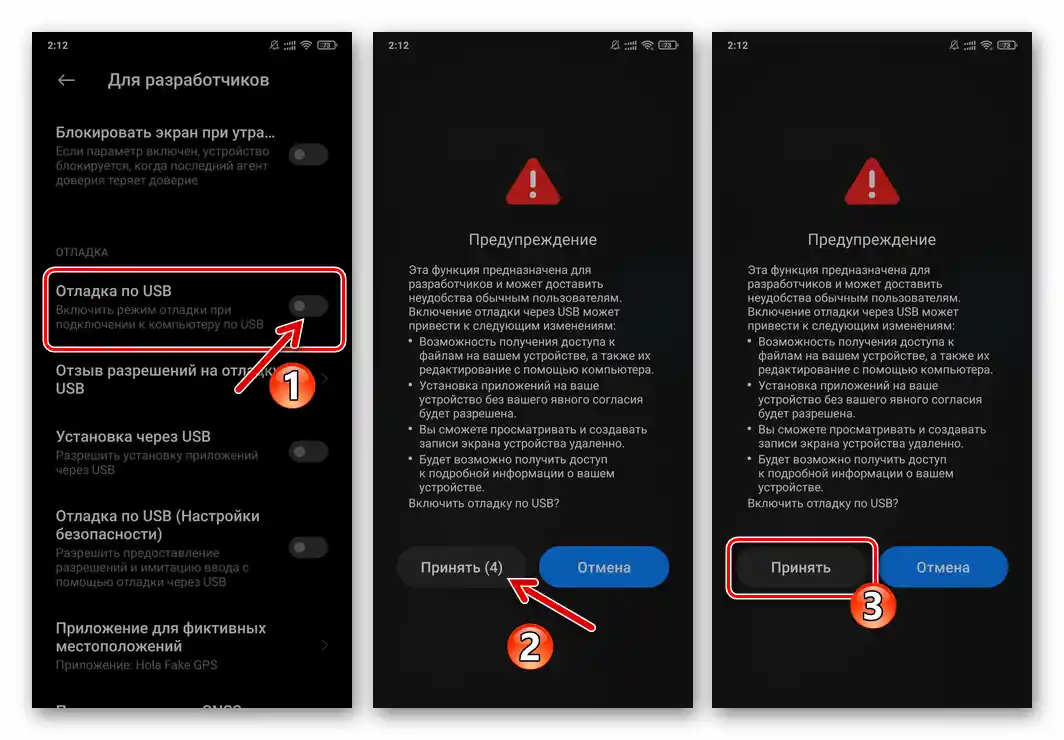 Активація опції Відладка по USB Xiaomi MIUI