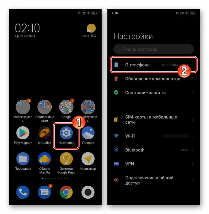 Настройки на ОС Xiaomi MIUI - раздел "За телефона"