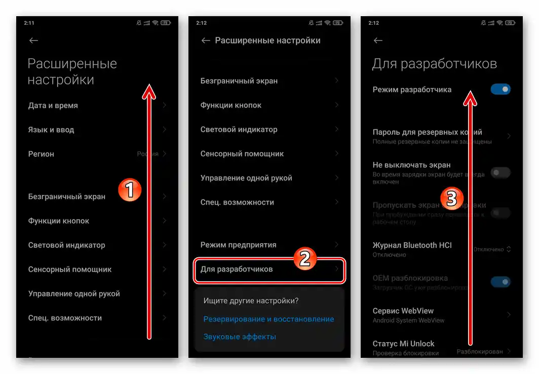 Розширені налаштування ОС Xiaomi MIUI - розділ Для розробників