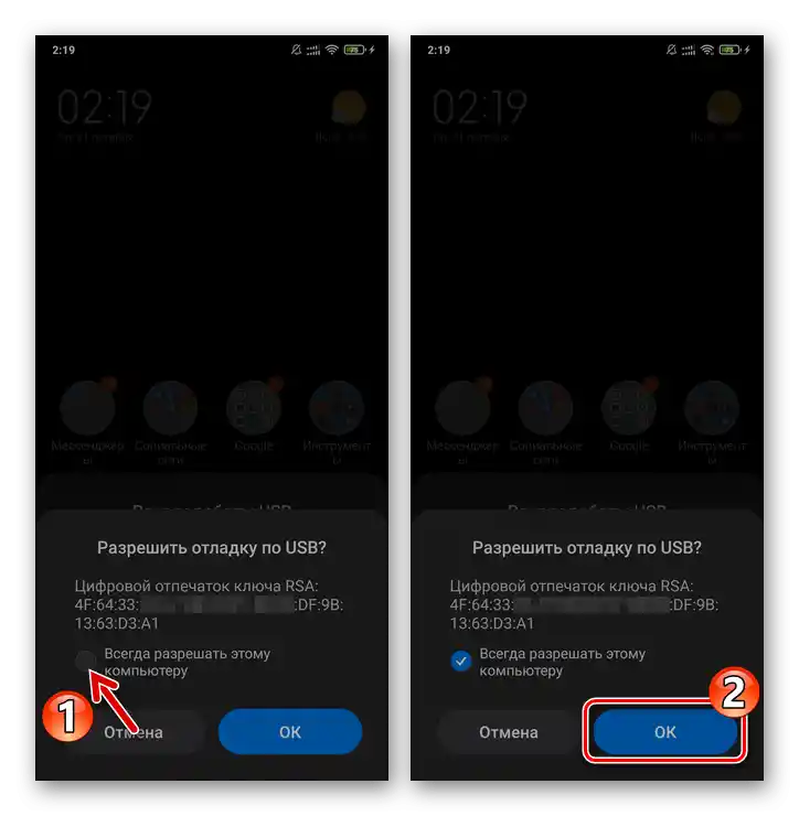 Потвърждение на цифровия отпечатък на ключа RSA за отладка по USB на Xiaomi MIUI