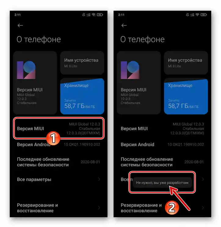 Активирано е показването на раздела "За разработчици" в настройките на ОС на Xiaomi MIUI