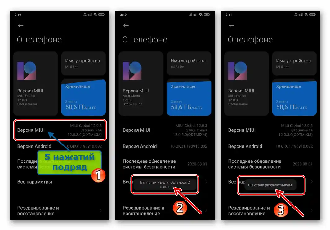 Активация на показването на раздела "За разработчици" в настройките на ОС на Xiaomi MIUI