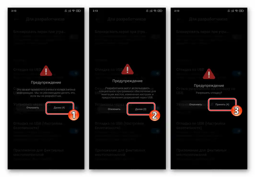 Активация на опцията Отладка по USB в MIUI на Xiaomi (Настройки за сигурност)