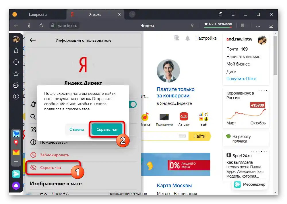 Sakrivanje dijaloga s korisnikom u Yandex messengeru na PC-u
