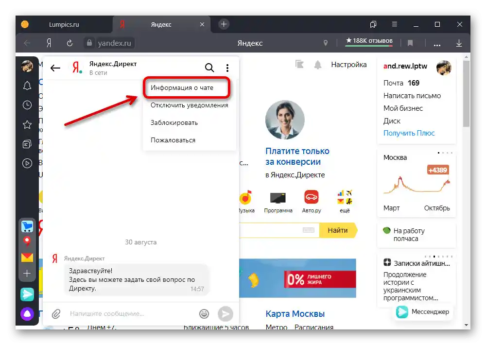 Prijelaz na postavke dijaloga u Yandex messengeru na PC-u