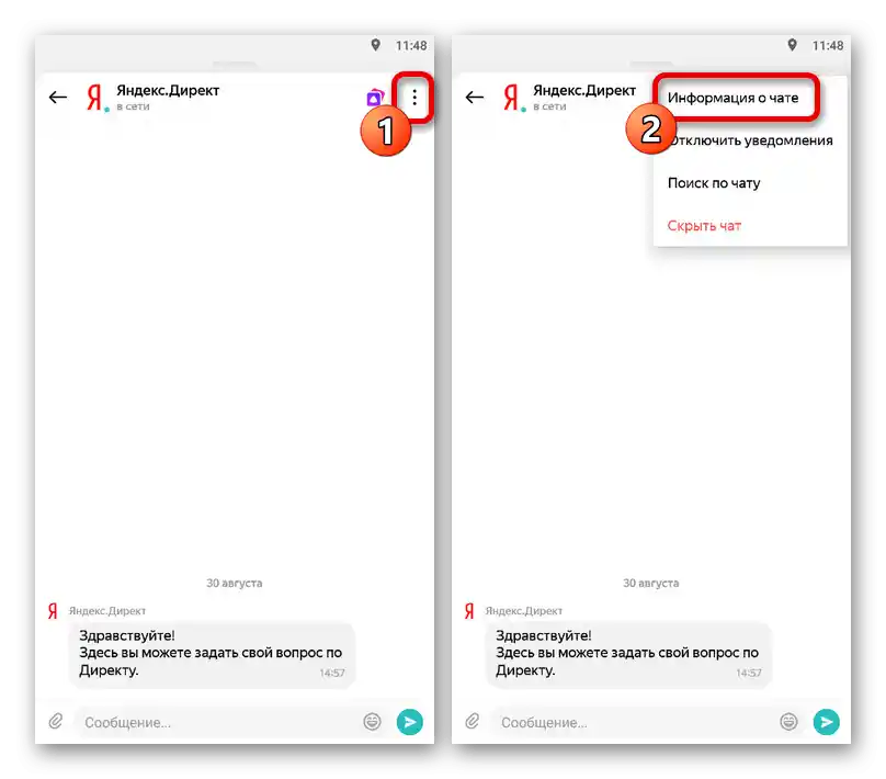 Prijelaz na informacije o chatu u mobilnoj verziji Yandex messengera