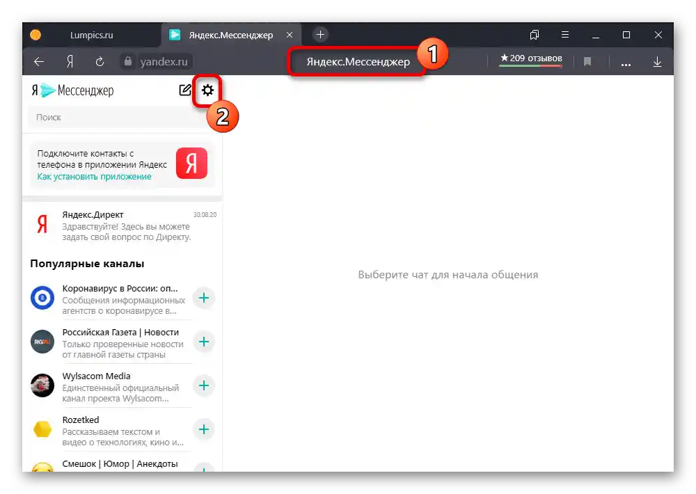 Prijelaz na postavke u Yandex messengeru na PC-u