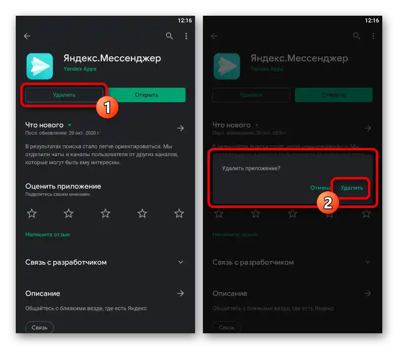 Mogućnost uklanjanja Yandex messengera na telefonu