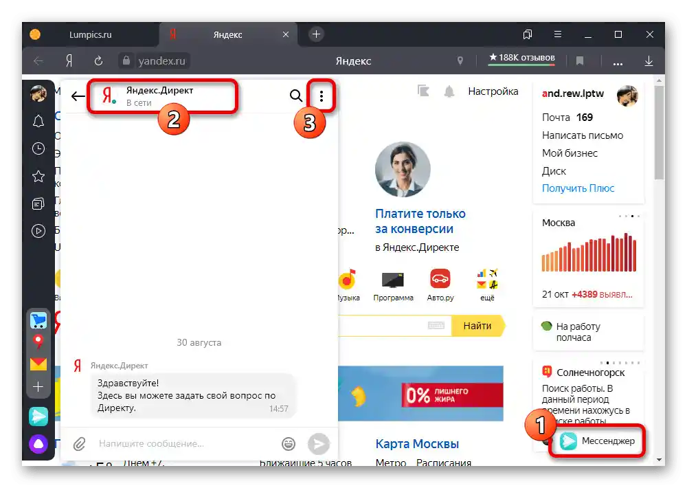 Odabir skrivenog chata u Yandex messengeru na PC-u